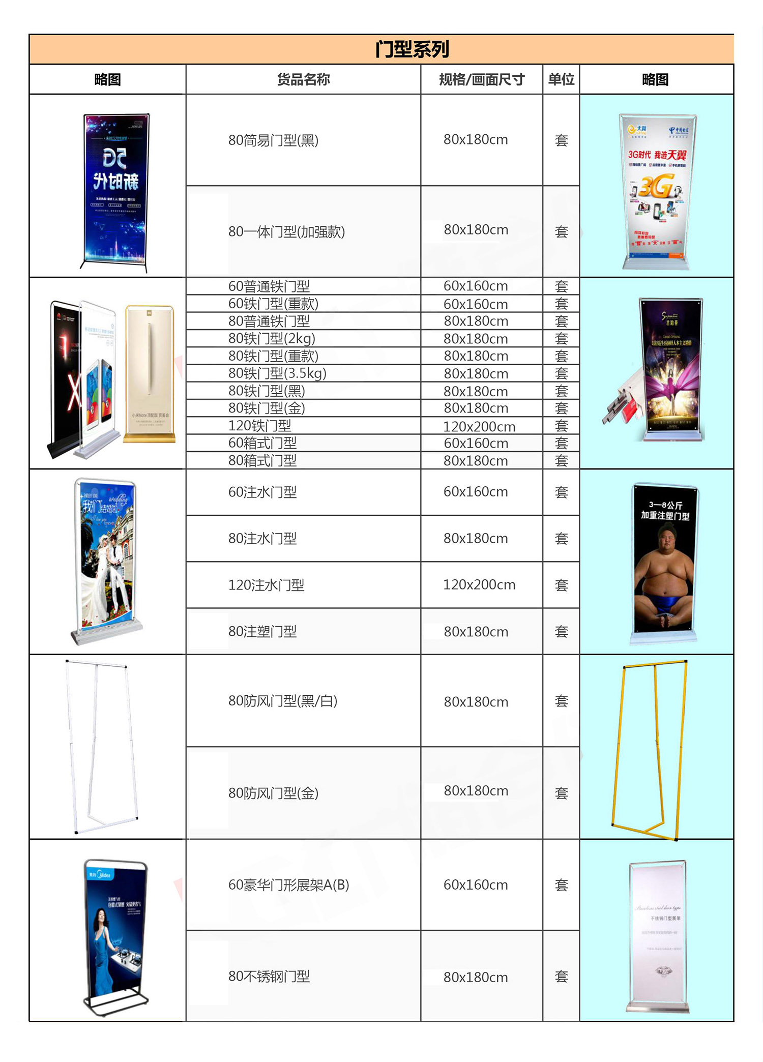 易拉宝系列(图1) 易拉宝系列(图1)