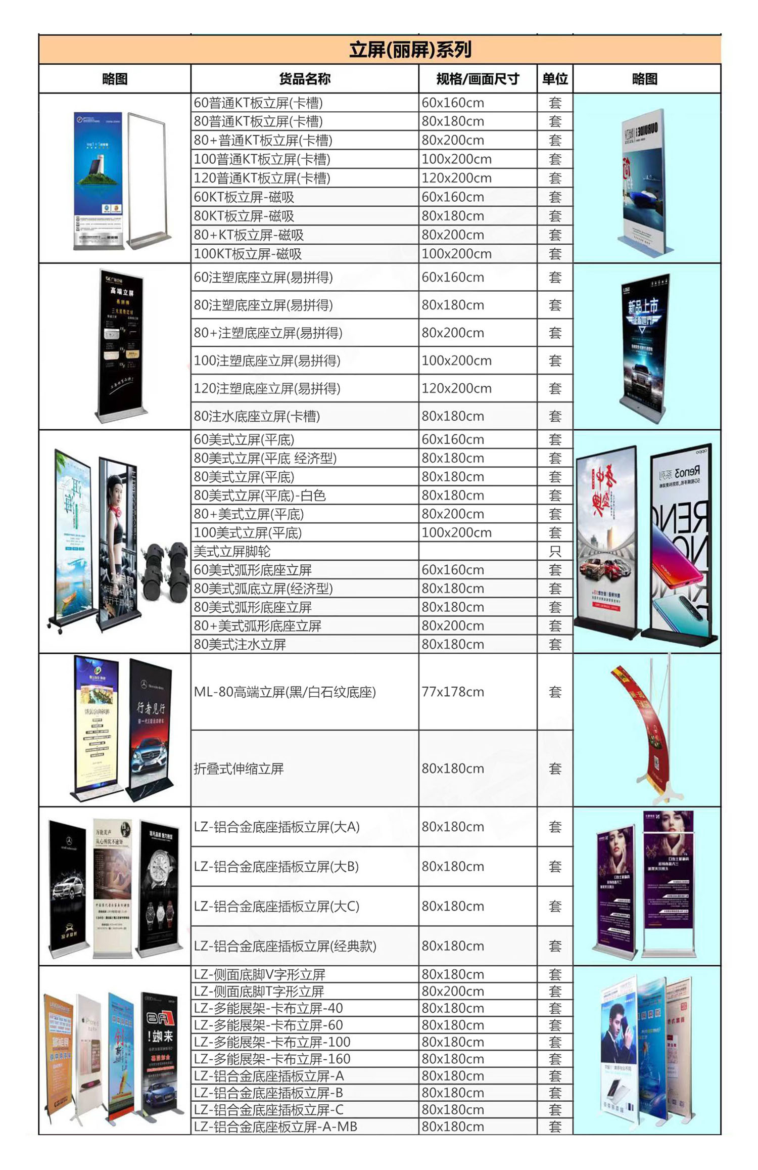 易拉宝系列(图2) 易拉宝系列(图2)