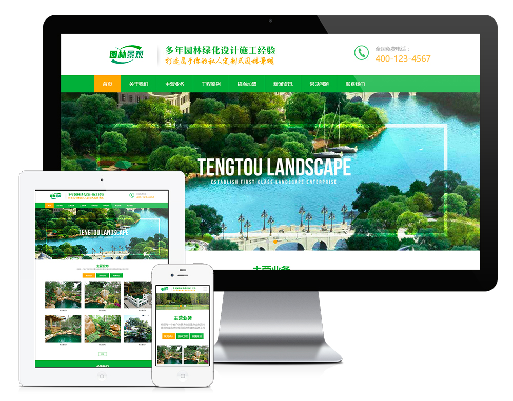 响应式绿色清新园林环境网站